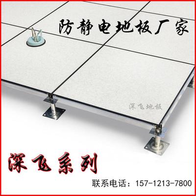 深飞防静电地板
