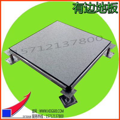 深圳沈飞陶瓷600 600 35防静电地板 深圳沈飞防静电地板批发 配送支架
