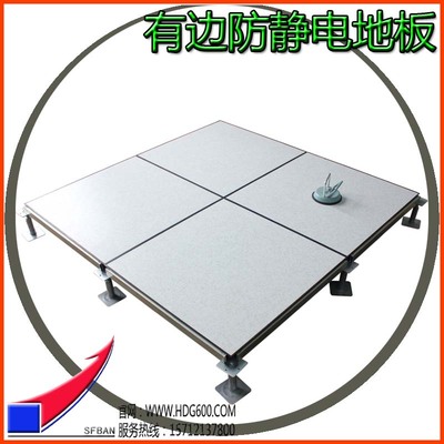 国标有边防静电地板